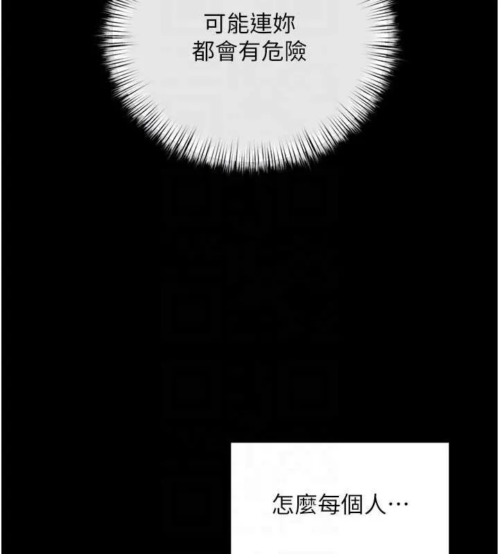 慾海交锋 - 第70話-我想躺進你懷裡感受溫暖 - page 100