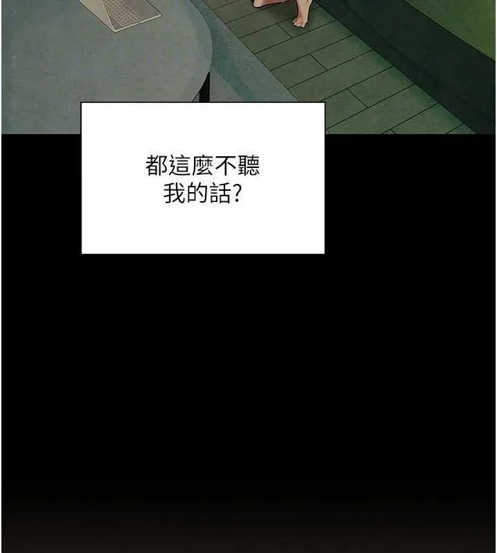 慾海交锋 - 第70話-我想躺進你懷裡感受溫暖 - page 102