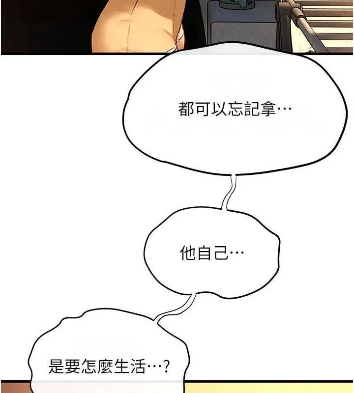 慾海交锋 - 第70話-我想躺進你懷裡感受溫暖 - page 110