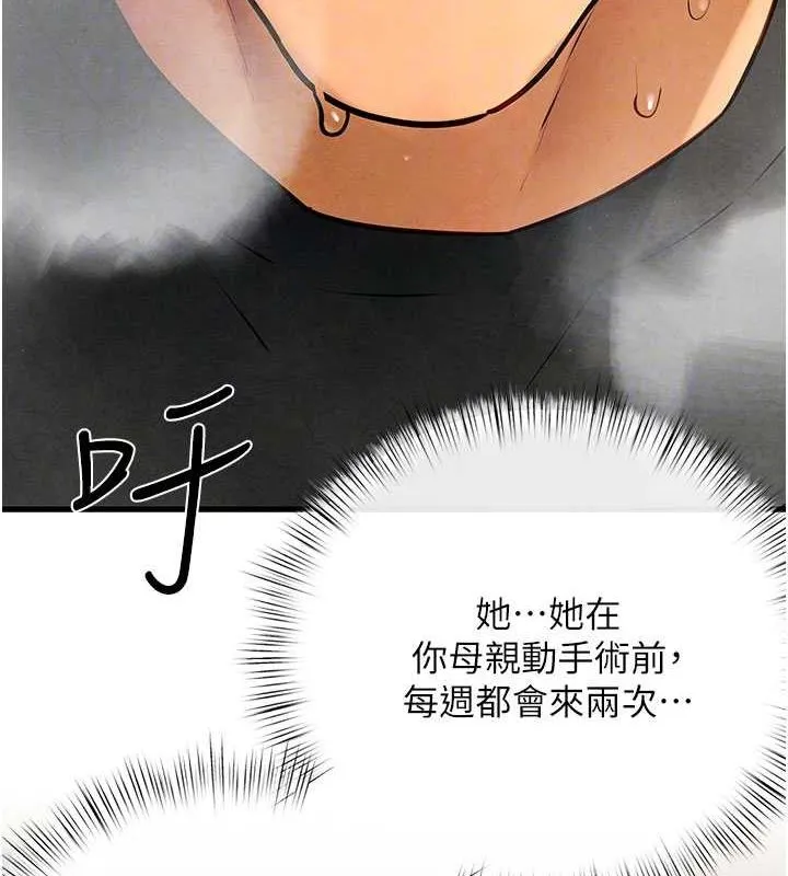 慾海交锋 - 第70話-我想躺進你懷裡感受溫暖 - page 117