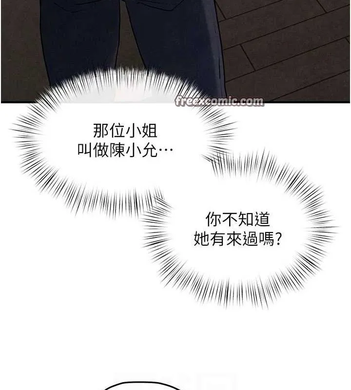 慾海交锋 - 第70話-我想躺進你懷裡感受溫暖 - page 120