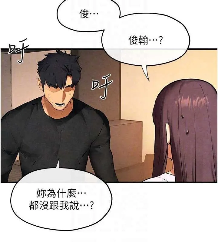 慾海交锋 - 第70話-我想躺進你懷裡感受溫暖 - page 121