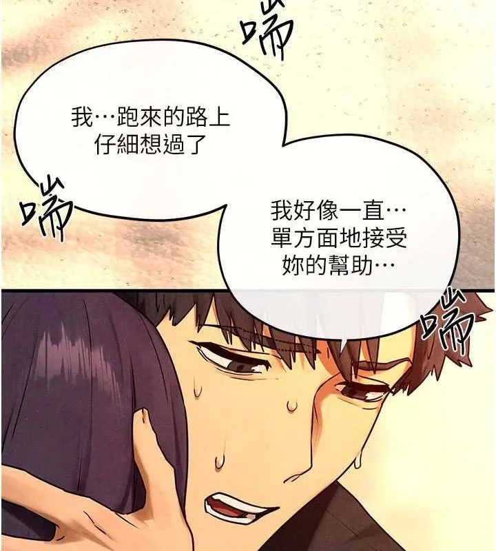 慾海交锋 - 第70話-我想躺進你懷裡感受溫暖 - page 129