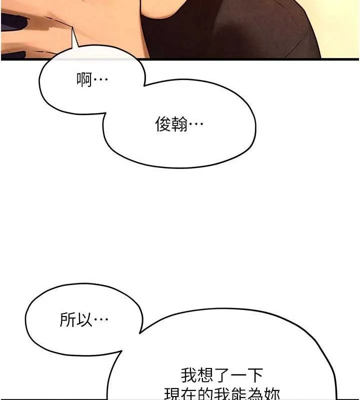 慾海交锋 - 第70話-我想躺進你懷裡感受溫暖 - page 130