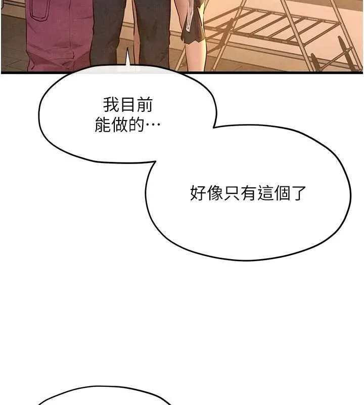 慾海交锋 - 第70話-我想躺進你懷裡感受溫暖 - page 132