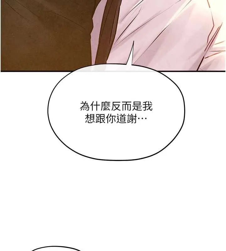 慾海交锋 - 第70話-我想躺進你懷裡感受溫暖 - page 139