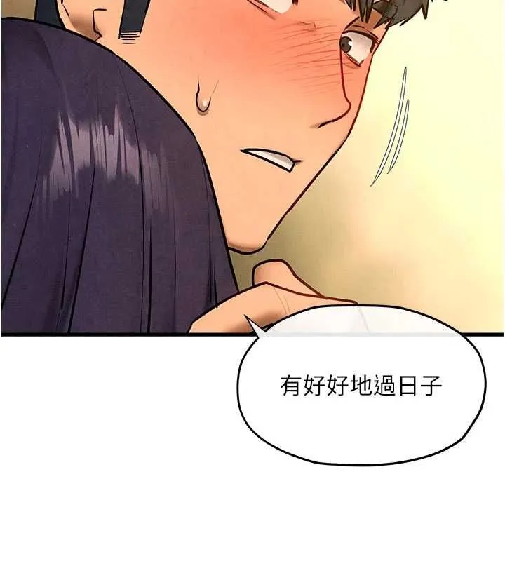 慾海交锋 - 第70話-我想躺進你懷裡感受溫暖 - page 142