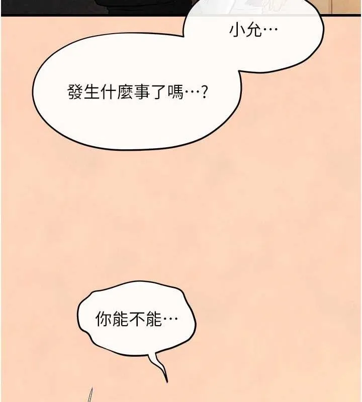 慾海交锋 - 第70話-我想躺進你懷裡感受溫暖 - page 144