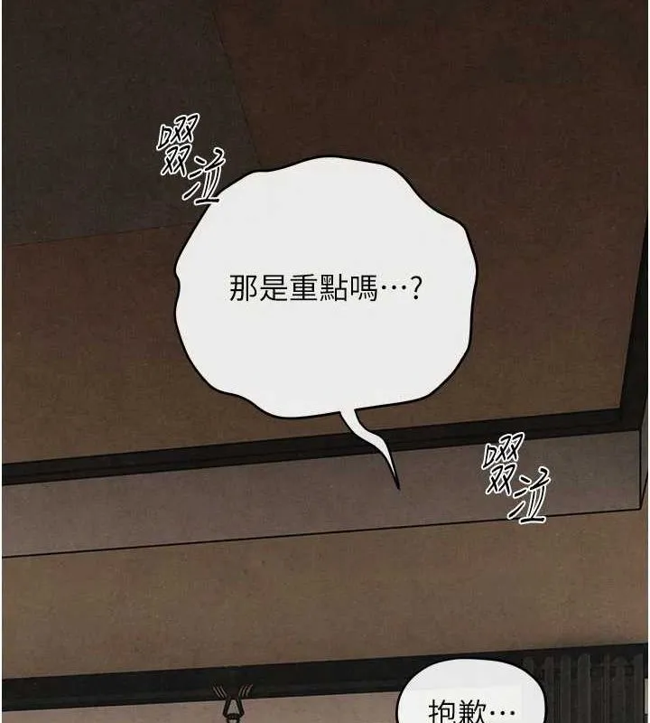 慾海交锋 - 第70話-我想躺進你懷裡感受溫暖 - page 148