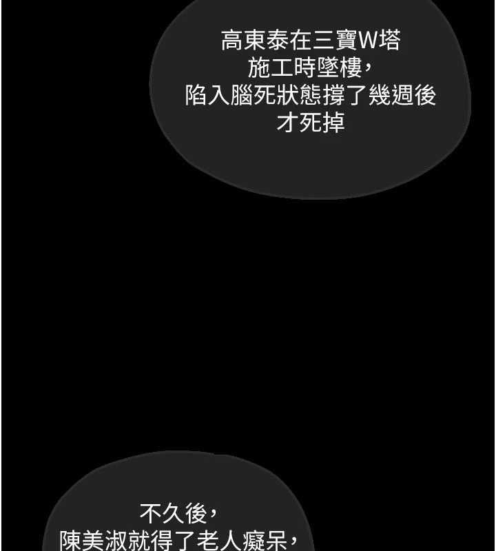 慾海交锋 - 第101話-必須活下去的理由 - page 4