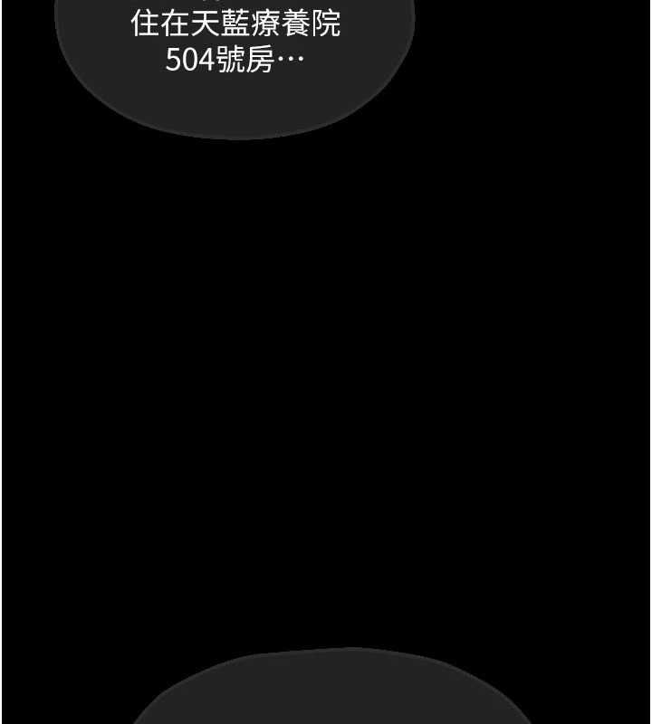 慾海交锋 - 第101話-必須活下去的理由 - page 5