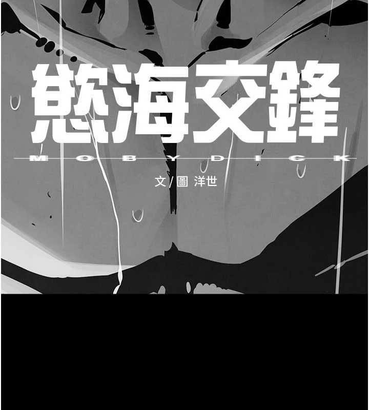 慾海交锋 - 第101話-必須活下去的理由 - page 11