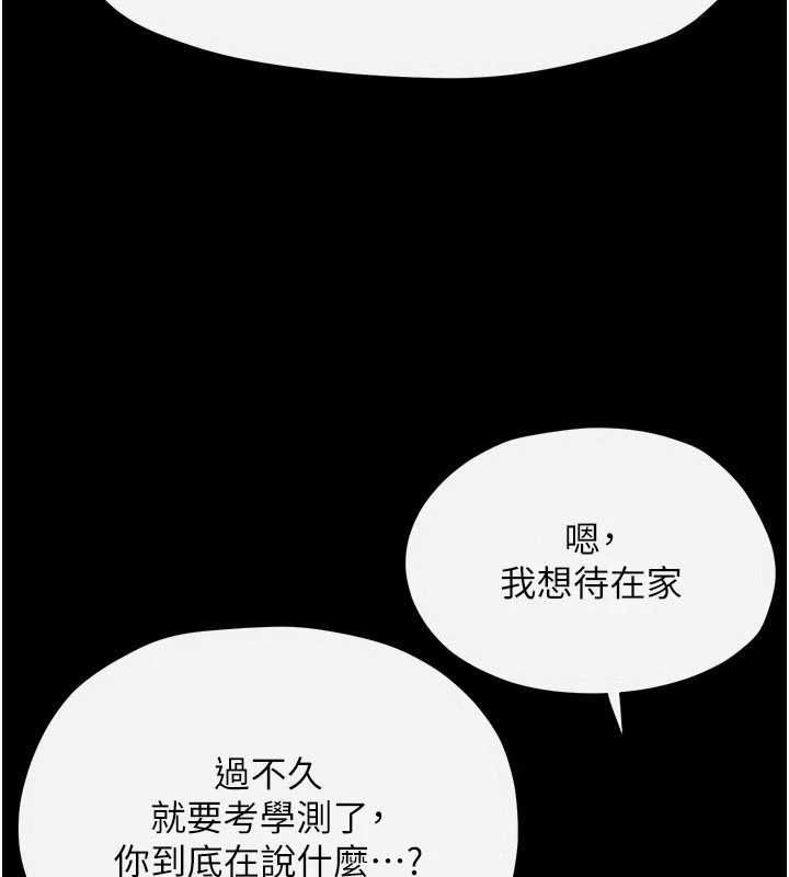 慾海交锋 - 第101話-必須活下去的理由 - page 23