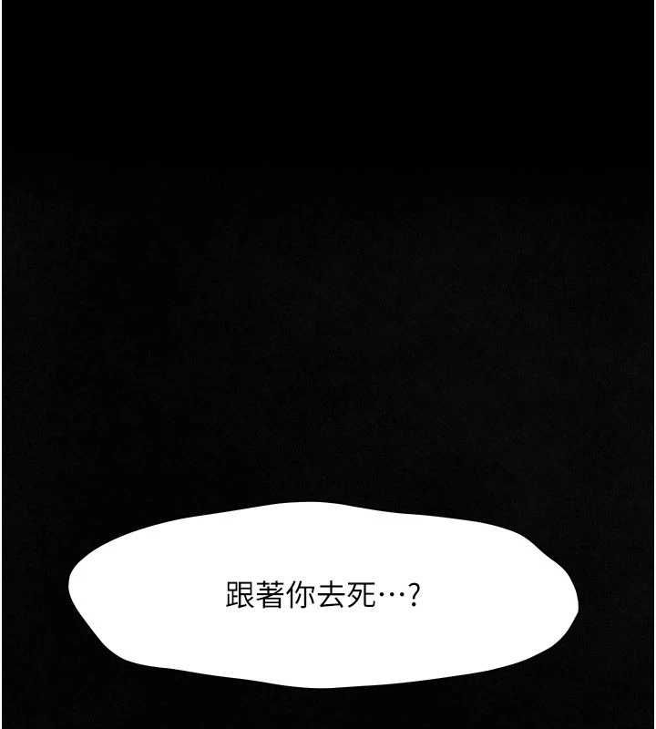 慾海交锋 - 第101話-必須活下去的理由 - page 83