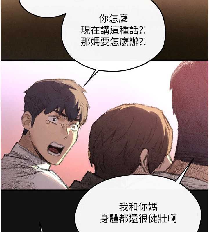 慾海交锋 - 第101話-必須活下去的理由 - page 125