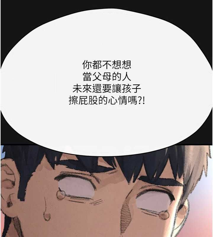 慾海交锋 - 第101話-必須活下去的理由 - page 132