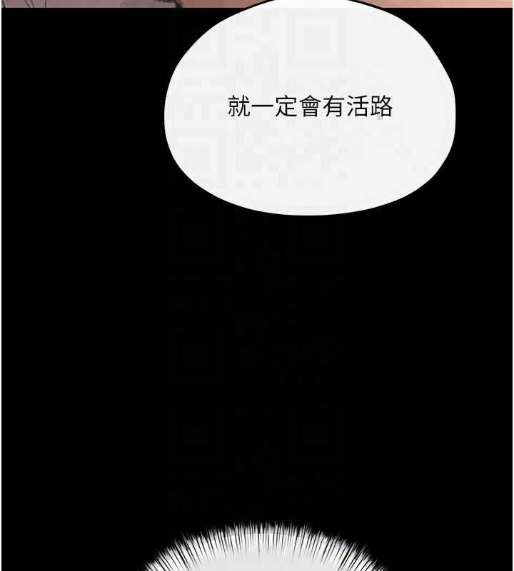 慾海交锋 - 第101話-必須活下去的理由 - page 138