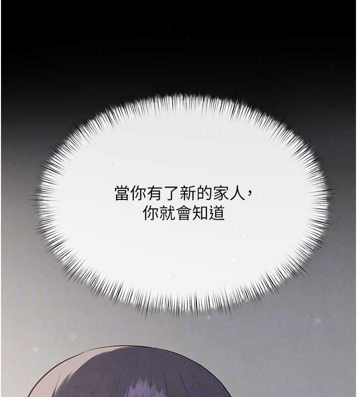 慾海交锋 - 第101話-必須活下去的理由 - page 141