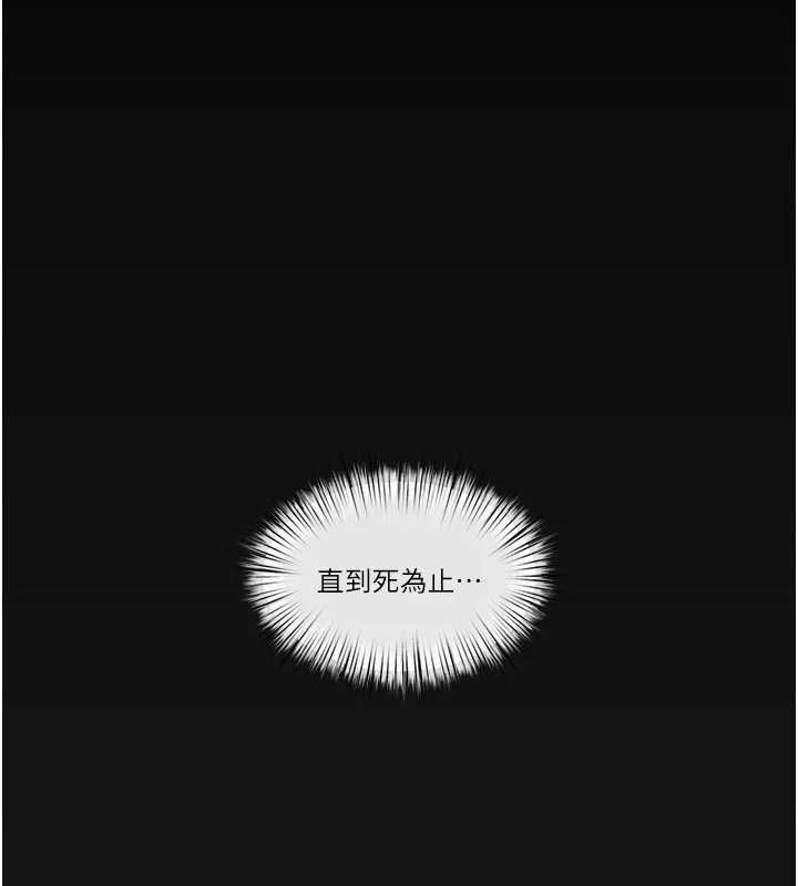 慾海交锋 - 第101話-必須活下去的理由 - page 148
