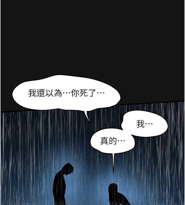 慾海交锋 - 第101話-必須活下去的理由 - page 201