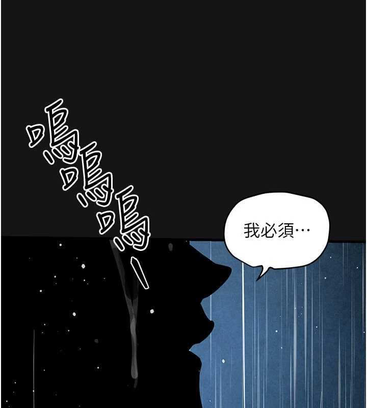 慾海交锋 - 第101話-必須活下去的理由 - page 203