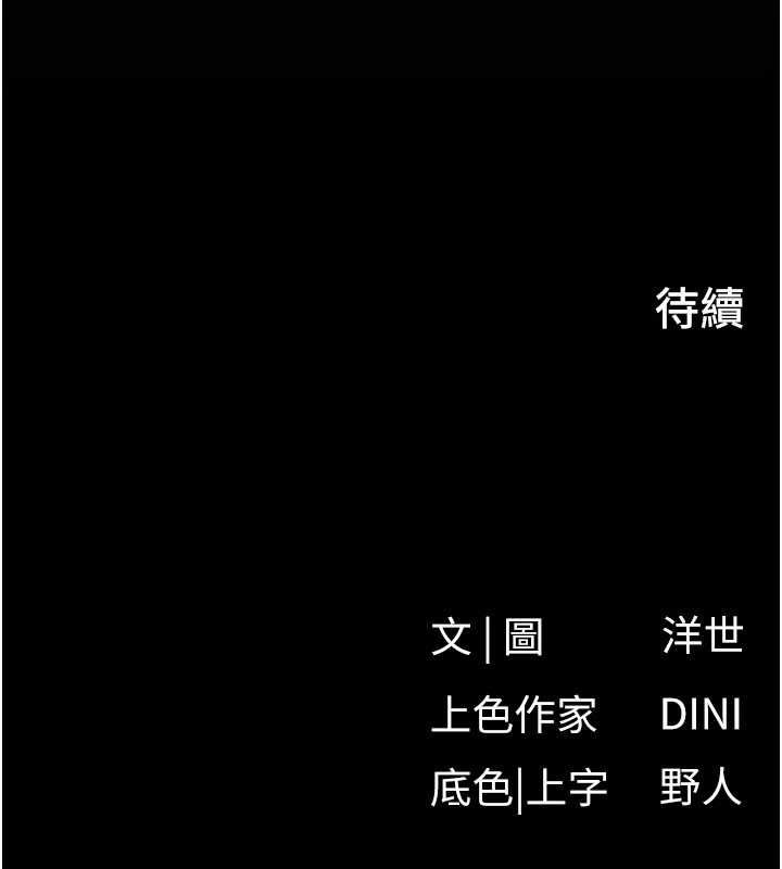 慾海交锋 - 第101話-必須活下去的理由 - page 215
