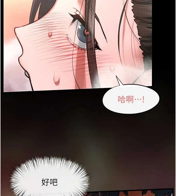 慾海交锋 - 第63話-龍兔交歡 - page 22