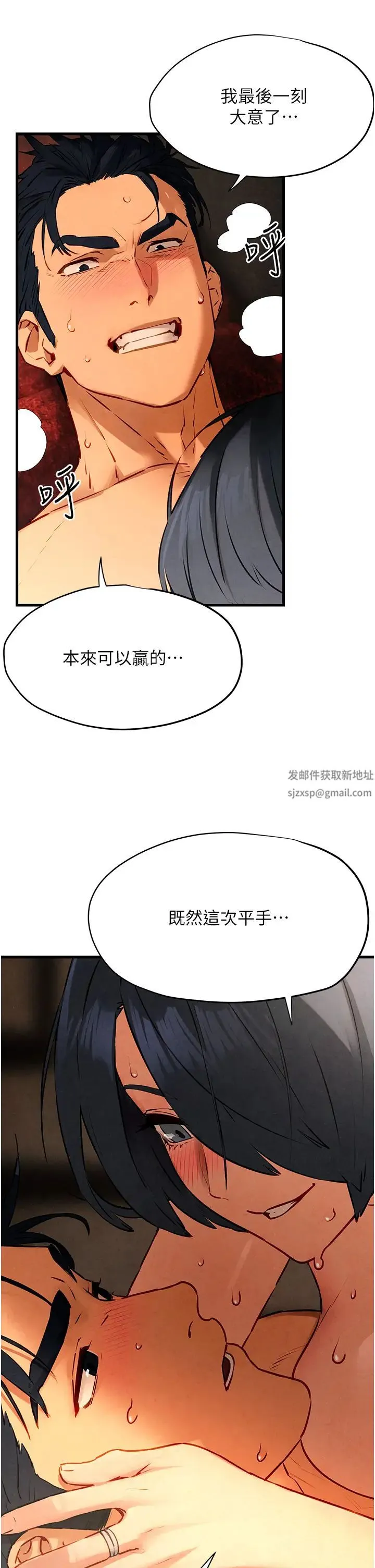 慾海交锋 - 第19話-捨身參戰的趙老闆 - page 8