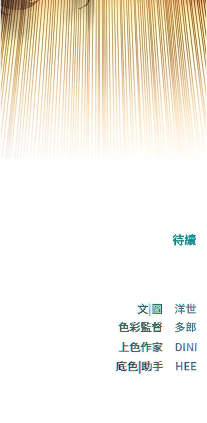 慾海交锋 - 第19話-捨身參戰的趙老闆 - page 43