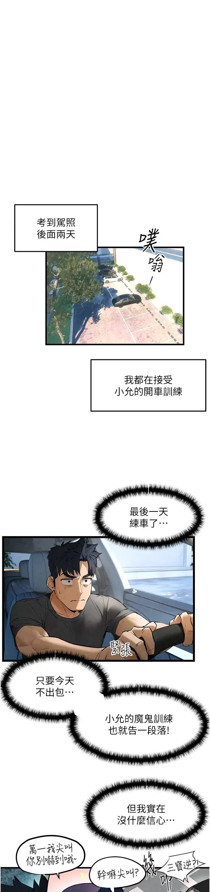 慾海交锋 - 第36話-假保護真襲胸?! - page 3