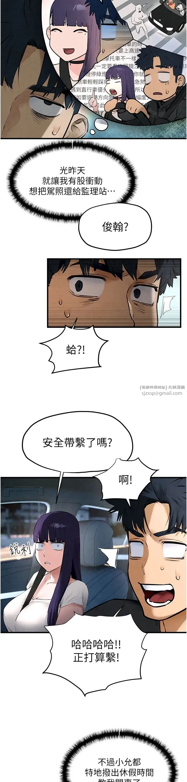 慾海交锋 - 第36話-假保護真襲胸?! - page 4