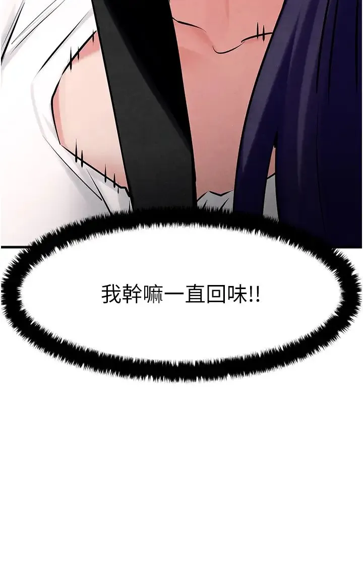 慾海交锋 - 第36話-假保護真襲胸?! - page 11