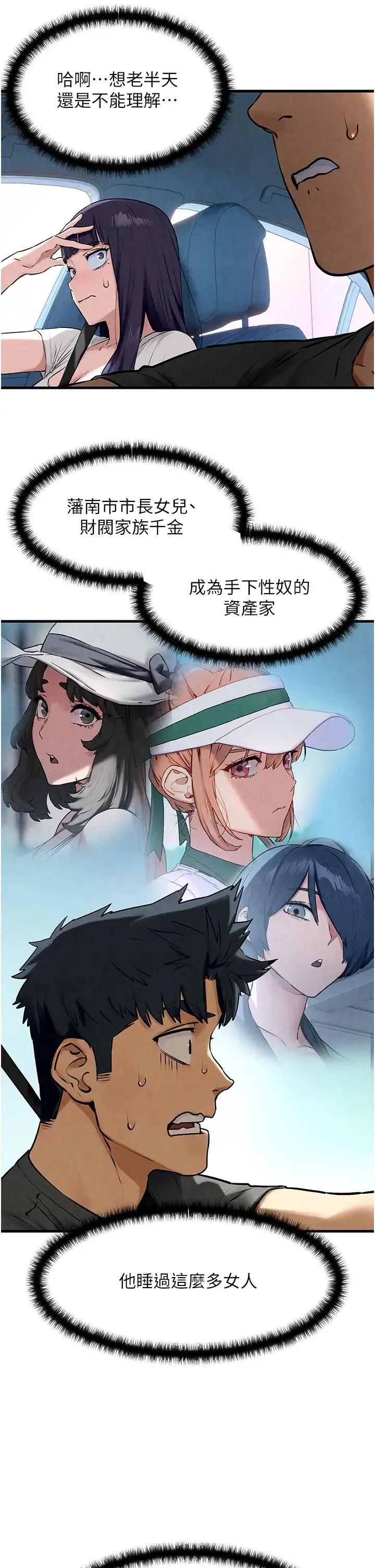 慾海交锋 - 第36話-假保護真襲胸?! - page 12