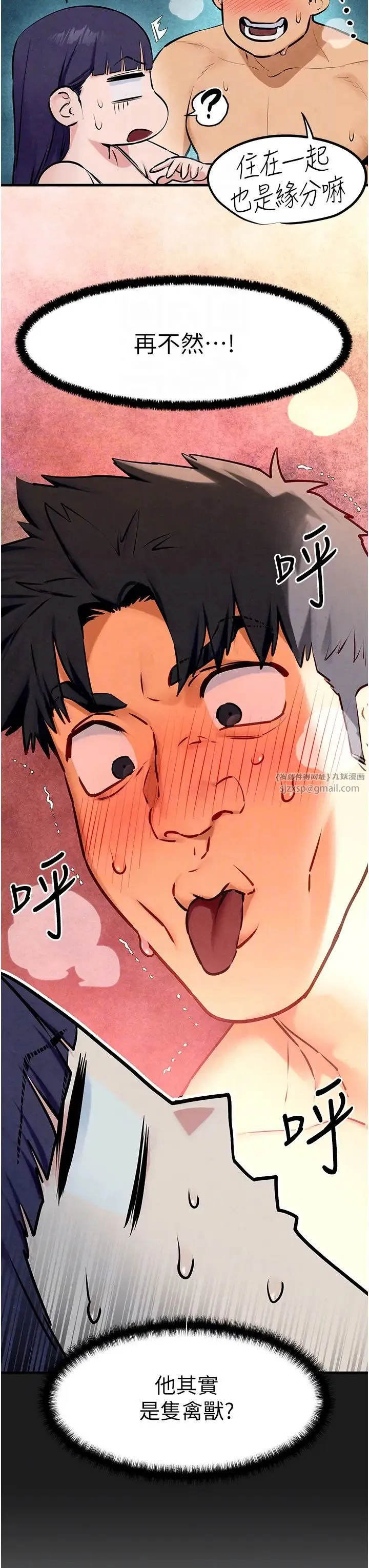 慾海交锋 - 第36話-假保護真襲胸?! - page 14