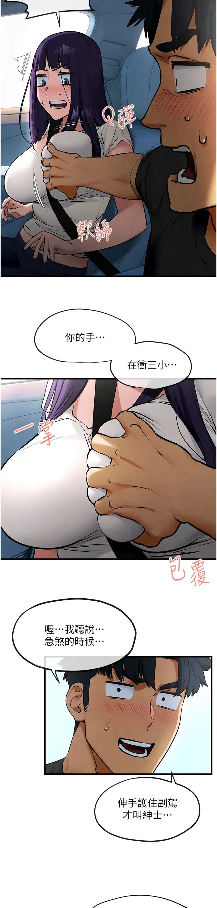 慾海交锋 - 第36話-假保護真襲胸?! - page 17