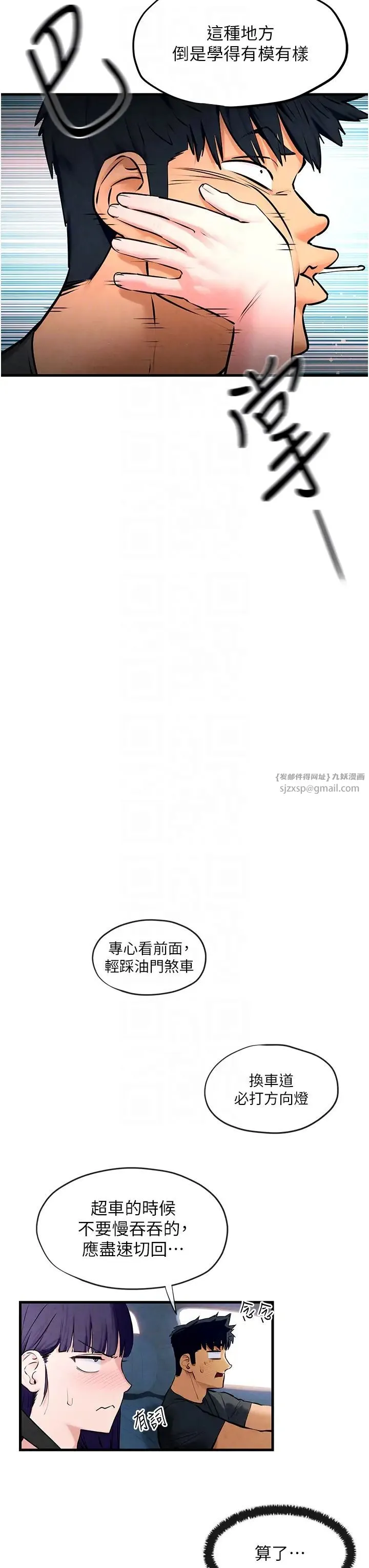 慾海交锋 - 第36話-假保護真襲胸?! - page 18
