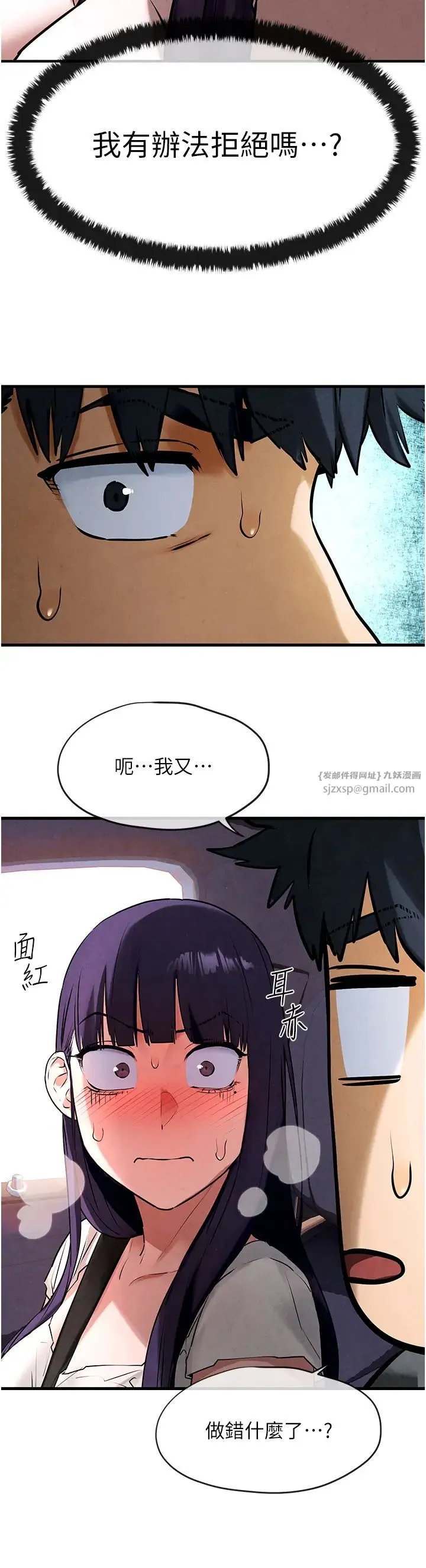 慾海交锋 - 第36話-假保護真襲胸?! - page 21