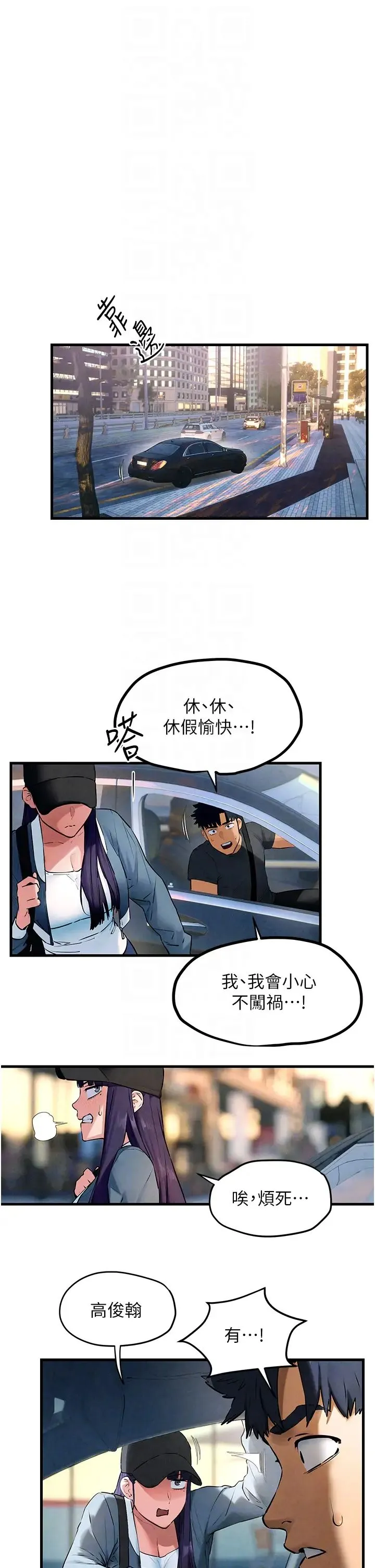 慾海交锋 - 第36話-假保護真襲胸?! - page 22