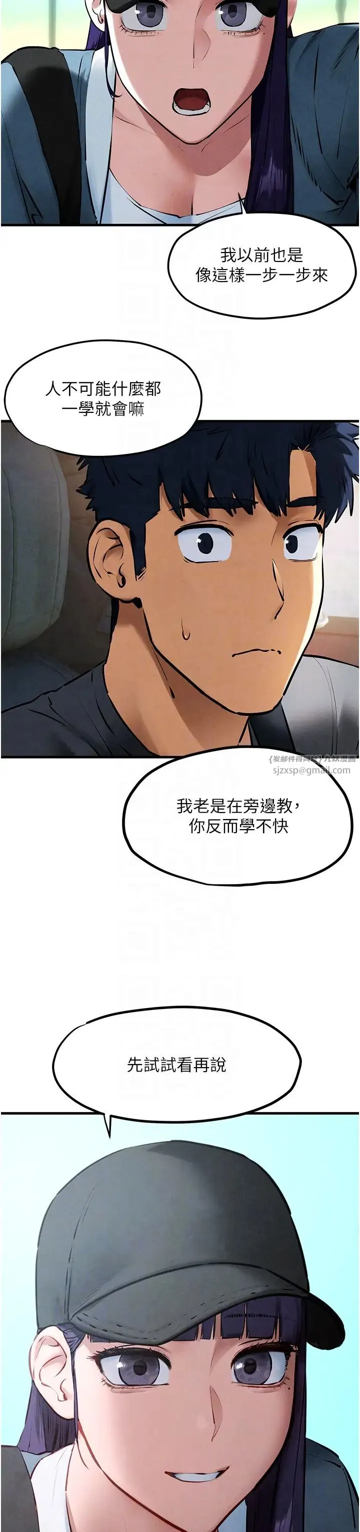 慾海交锋 - 第36話-假保護真襲胸?! - page 24