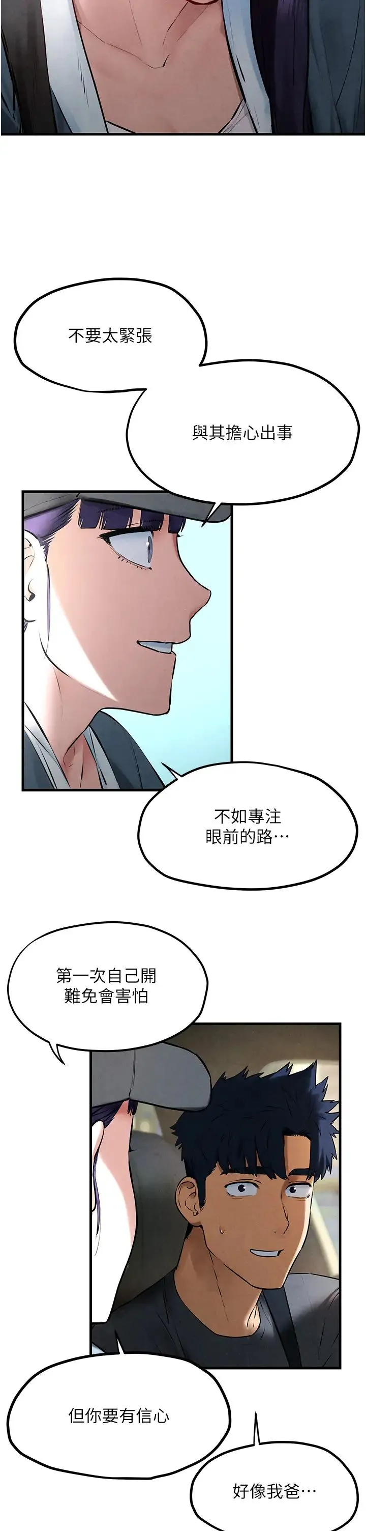 慾海交锋 - 第36話-假保護真襲胸?! - page 25