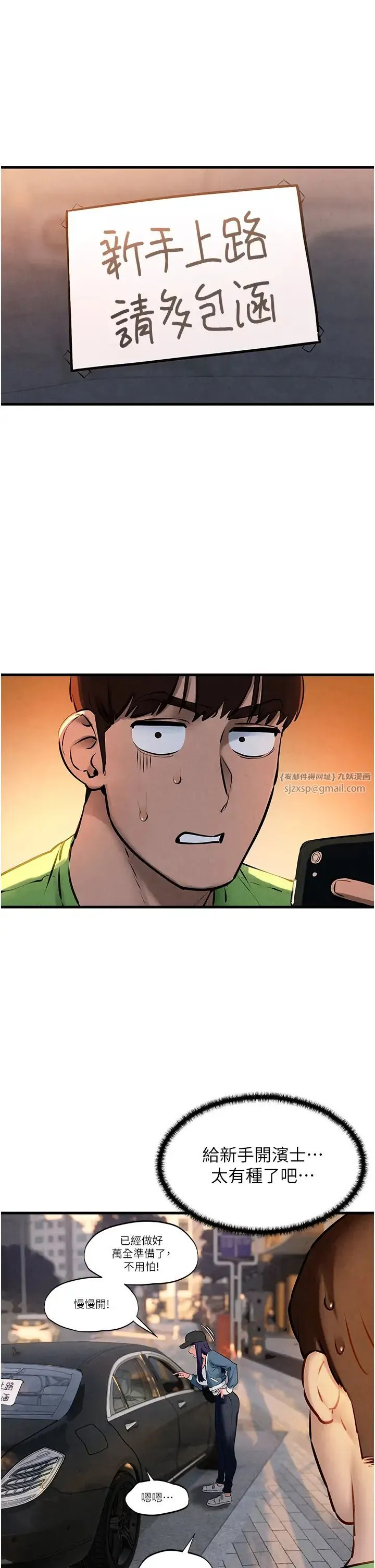 慾海交锋 - 第36話-假保護真襲胸?! - page 27