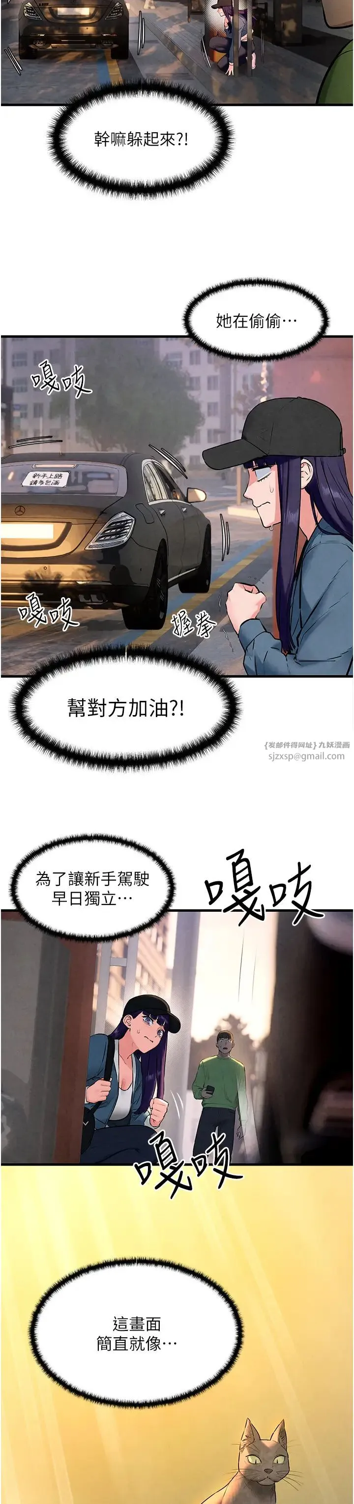 慾海交锋 - 第36話-假保護真襲胸?! - page 29