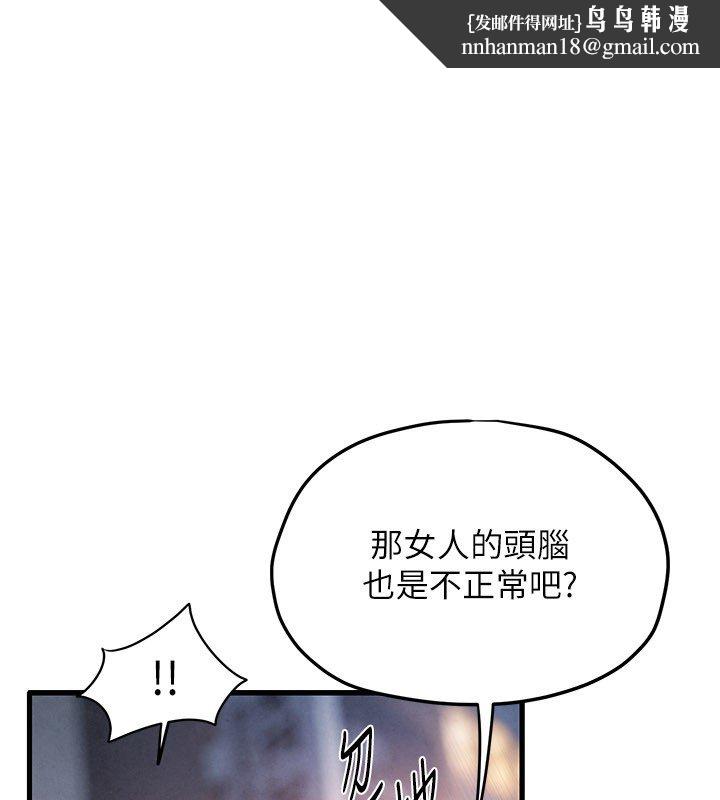 慾海交锋 - 第86話-我們一起去摩鐵 - page 1