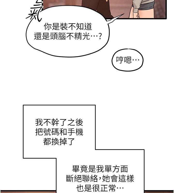 慾海交锋 - 第86話-我們一起去摩鐵 - page 4