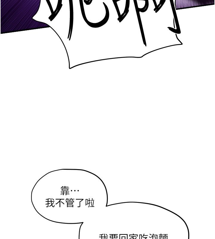 慾海交锋 - 第86話-我們一起去摩鐵 - page 9