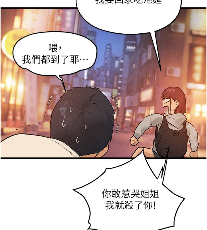 慾海交锋 - 第86話-我們一起去摩鐵 - page 10
