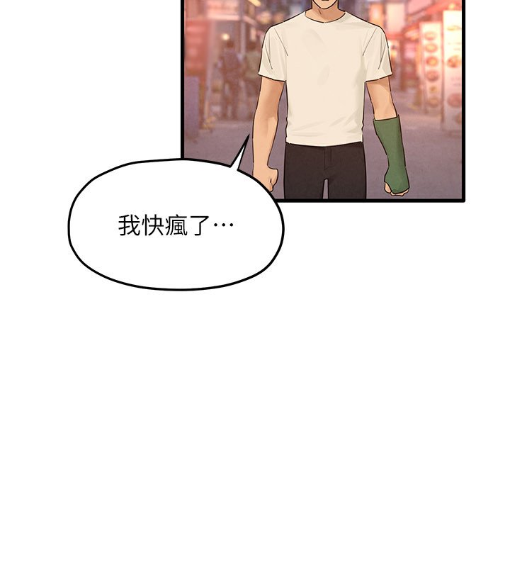 慾海交锋 - 第86話-我們一起去摩鐵 - page 13