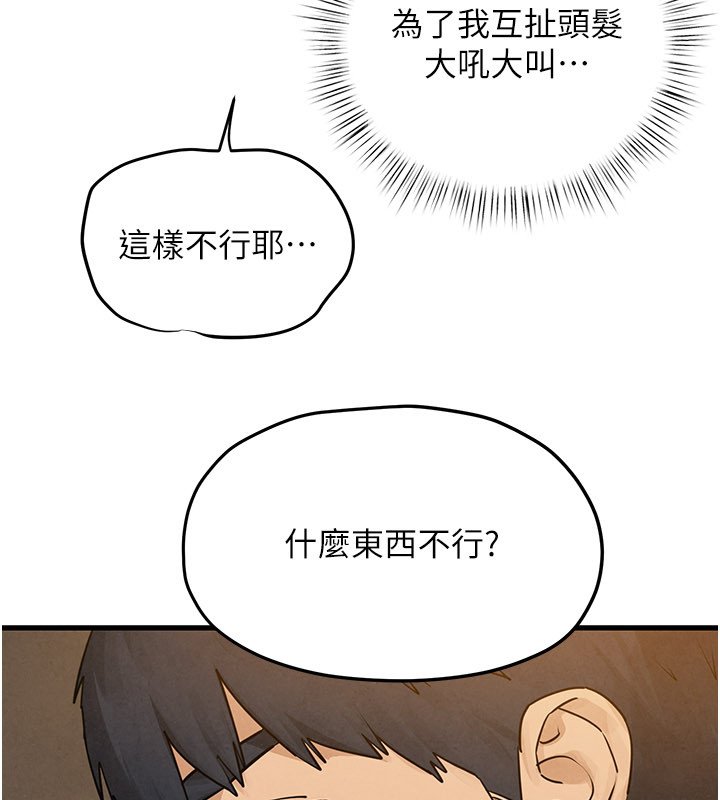 慾海交锋 - 第86話-我們一起去摩鐵 - page 17