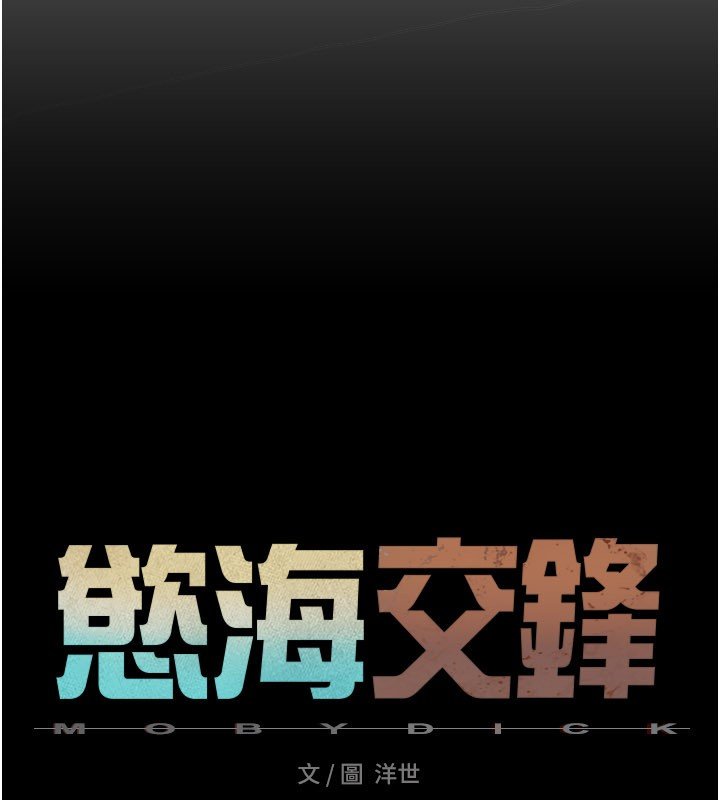 慾海交锋 - 第86話-我們一起去摩鐵 - page 28