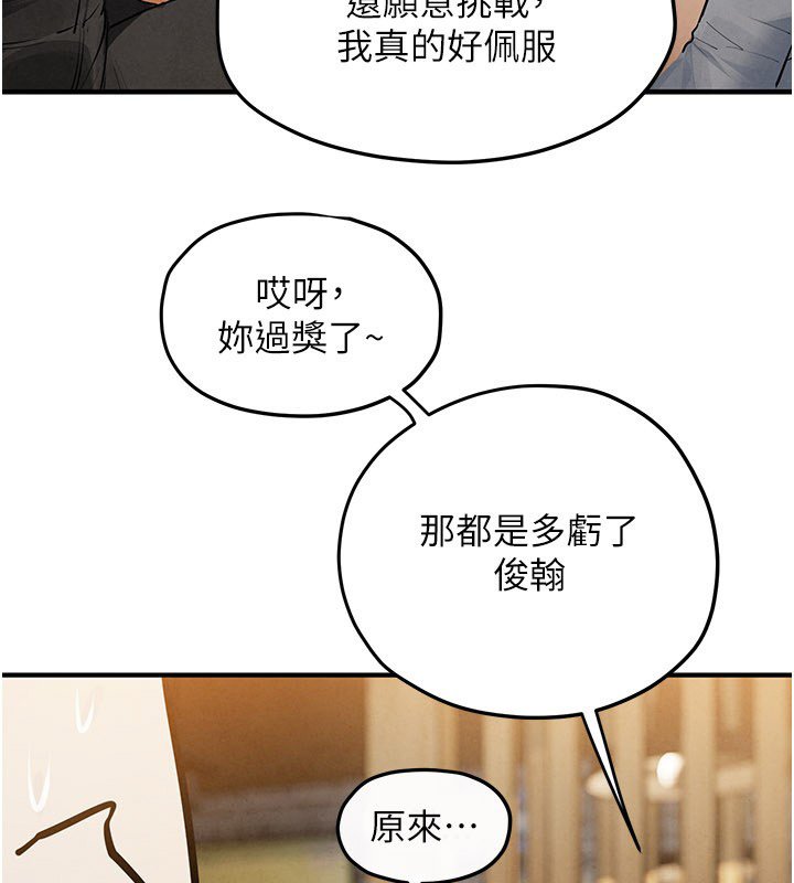慾海交锋 - 第86話-我們一起去摩鐵 - page 50